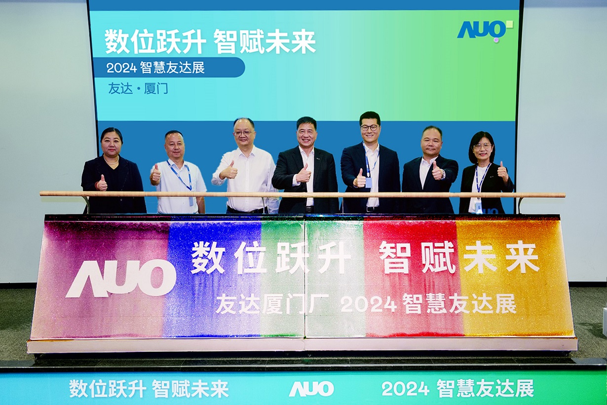 米兰体育厦门举办「数位跃升 智赋未来2024 智慧米兰体育展」，展示智能制造能力成熟度四级实力，构筑产业升级竞争力