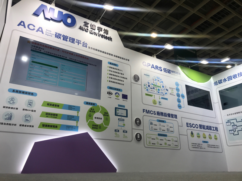 米兰体育宇沛以「净零碳与循环经济」为主轴，参与&ldquo;SEMICON Taiwan 2022国际半导体展&rdquo;