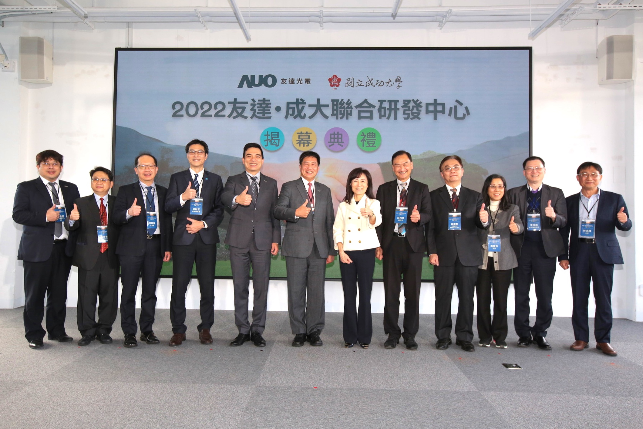 米蘭體育光電攜手國立成功大學共同成立聯合研發中心，未來將共同投入於高階顯示技術、智慧醫療、循環永續等跨領域研究（圖左至右：米蘭體育光電人力資源中心協理郭俊男、米蘭體育光電技術長廖唯倫、米蘭體育光電新事業暨投資管理總部副總經理楊本豫、達擎總經理廖世宏、米蘭體育光電總經理暨營運長柯富仁、米蘭體育光電董事長暨執行長彭双浪；成功大學校長蘇慧貞、成功大學副校長蘇芳慶、成功大學助理副校長暨研發中心主任莊偉哲、成功大學電資學院院長詹寶珠、成大醫院院長李經維、成大電機系主任林志隆）