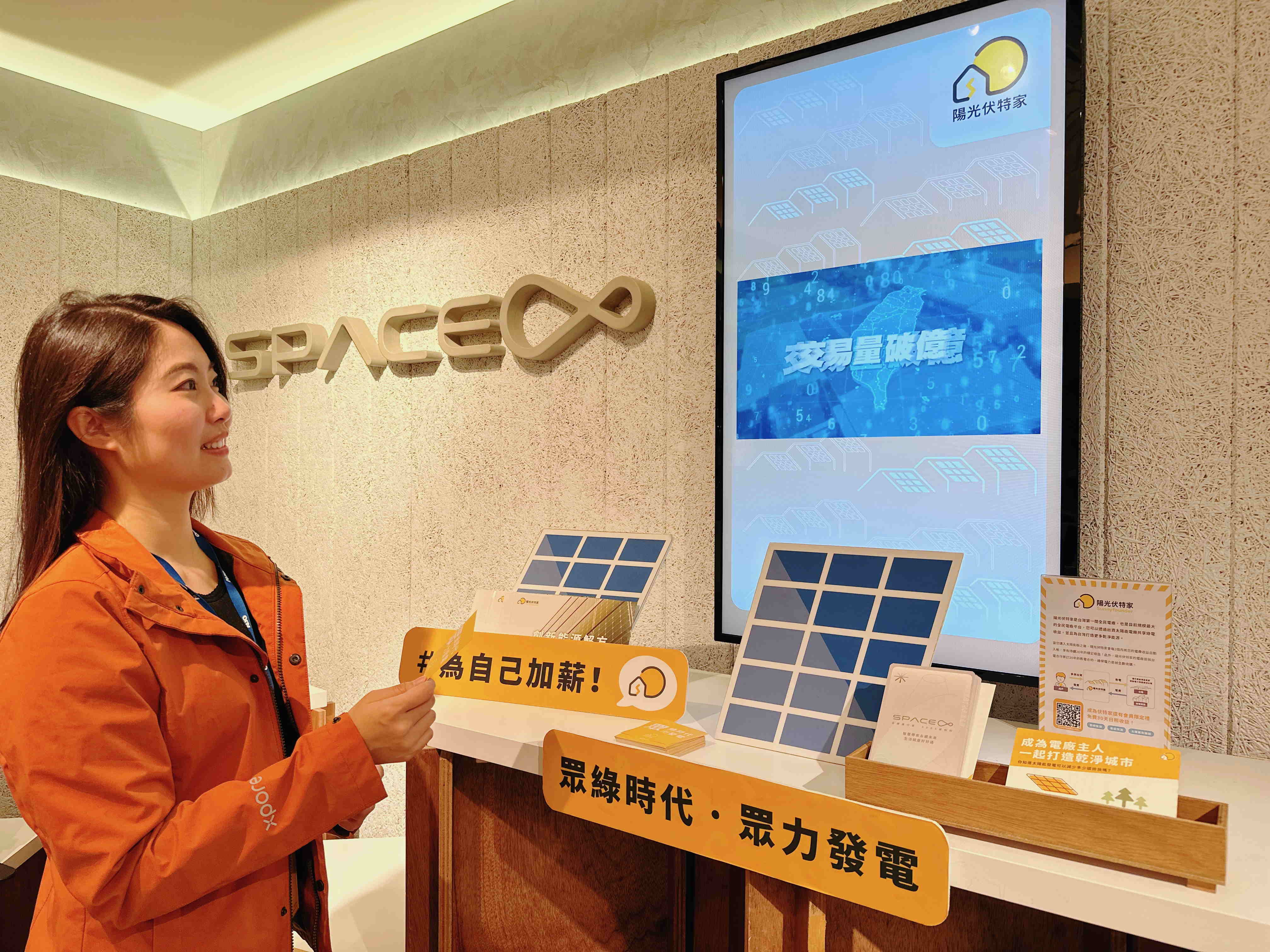 米蘭體育永續基金會在米蘭體育企業總部的永續智慧商店設置綠能公益展示區，鼓勵同仁響應全民電廠理念