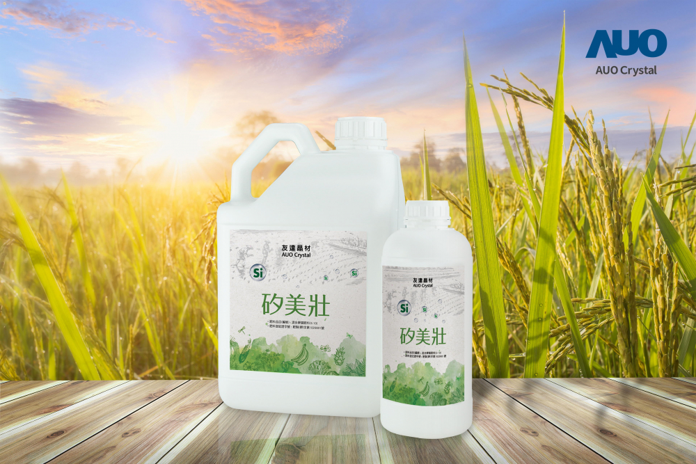 米兰体育晶材推出&ldquo;硅美壮&rdquo;产品，利用副产物循环再制为硅肥，除取代化学肥料发挥循环经济价值外，更有效降低生态环境的伤害