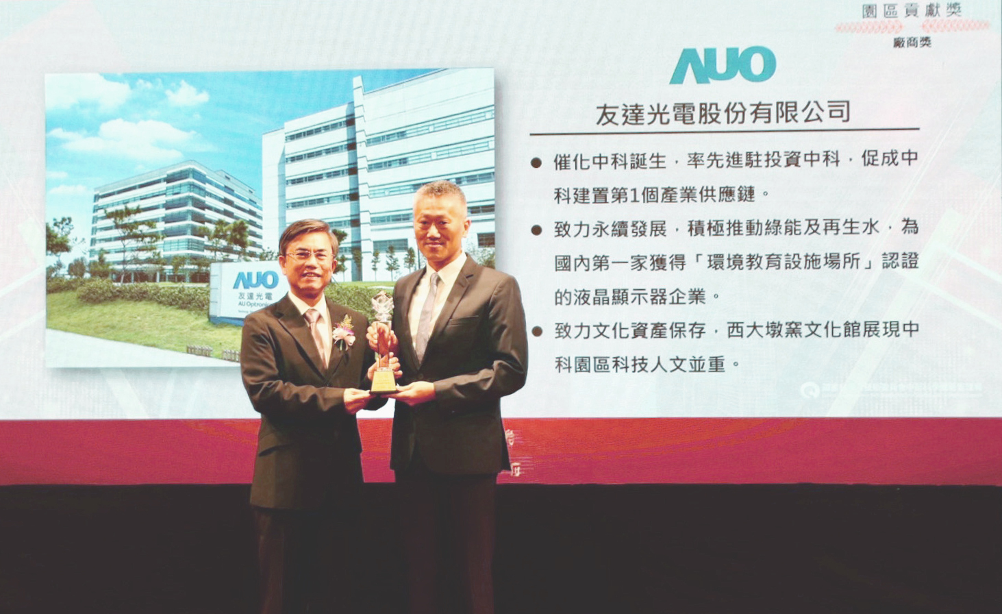 中科管理局今日舉辦20 週年園慶，米蘭體育榮獲園區貢獻獎，由米蘭體育顯示器產品製造中心吳慶鴻協理（右）代表領獎
