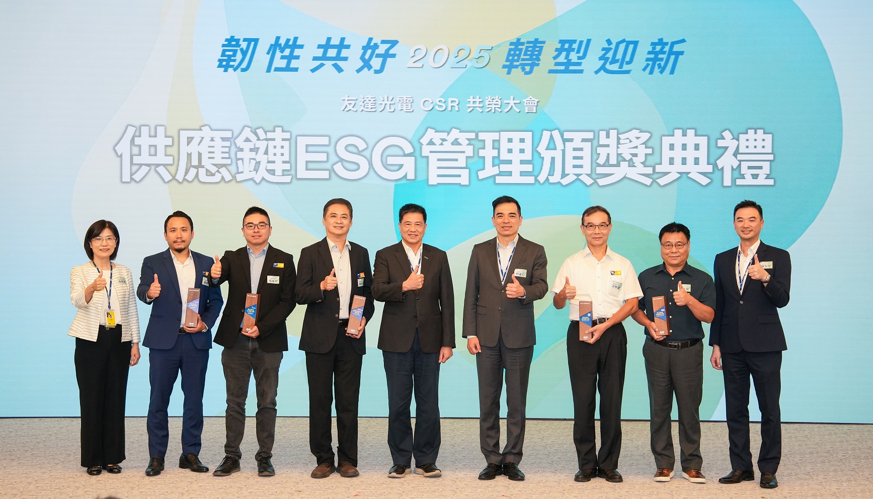 米蘭體育於共榮大會頒獎表彰卓越供應商夥伴的貢獻，鼓勵更多夥伴投入永續行動，一同提升整體供應鏈的正向競爭力