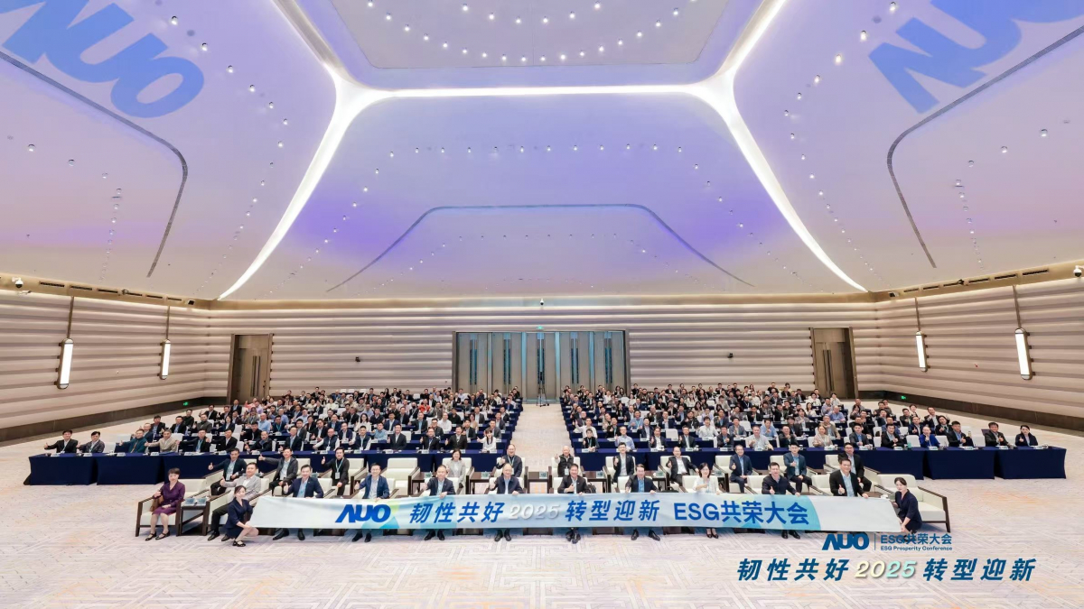 米兰体育光电于12月2日在厦门成功举办「2025 ESG共荣大会」，邀集119家、近300位供应链伙伴齐聚，以&ldquo;韧性共好&middot;转型迎新&rdquo;为主题，携手擘画2030永续发展新蓝图。